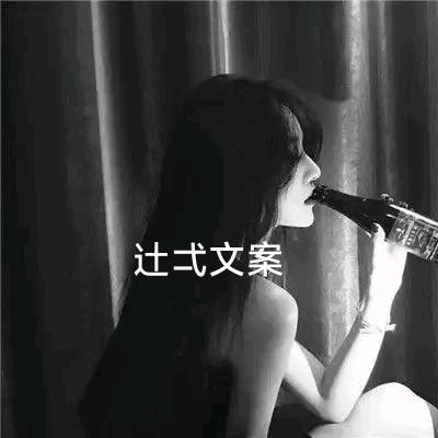 辻弌文案🌈（十一）