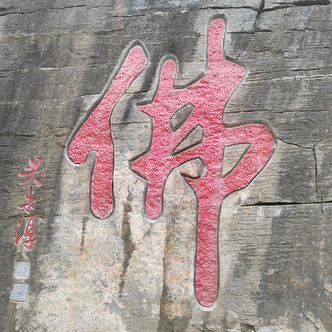 大展鸿图