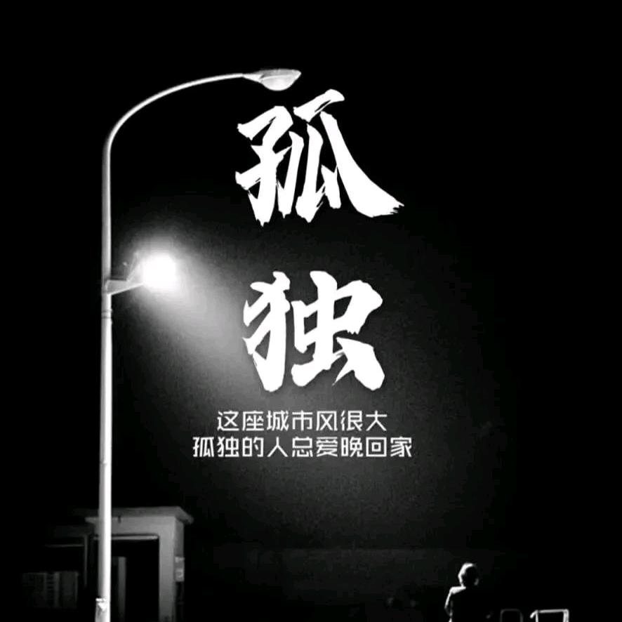 🚬ꕥ᭄孤独🍒浪子🍶ꕥ᭄