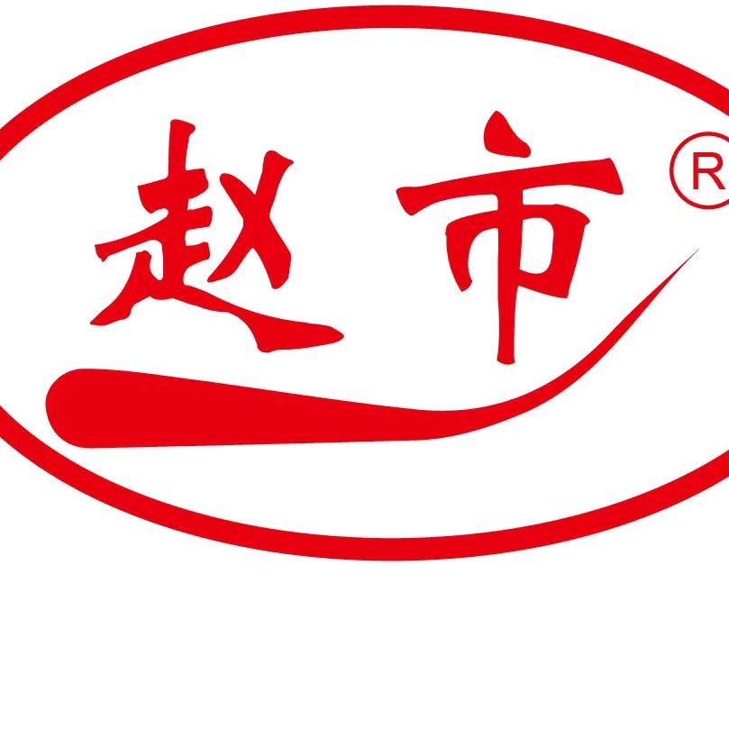 常熟赵市皮鞋厂