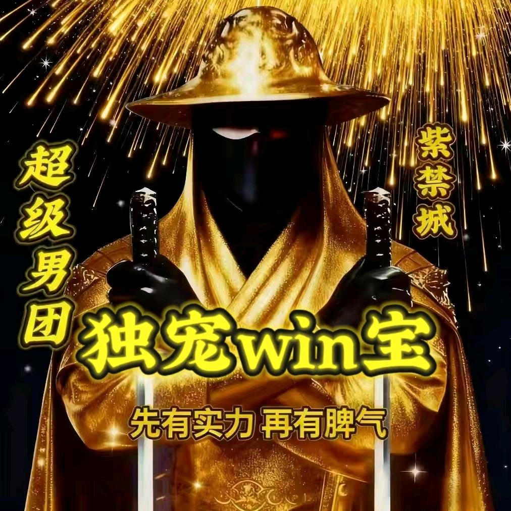 ༄ᐝ独宠win宝ഒᩚ࿐