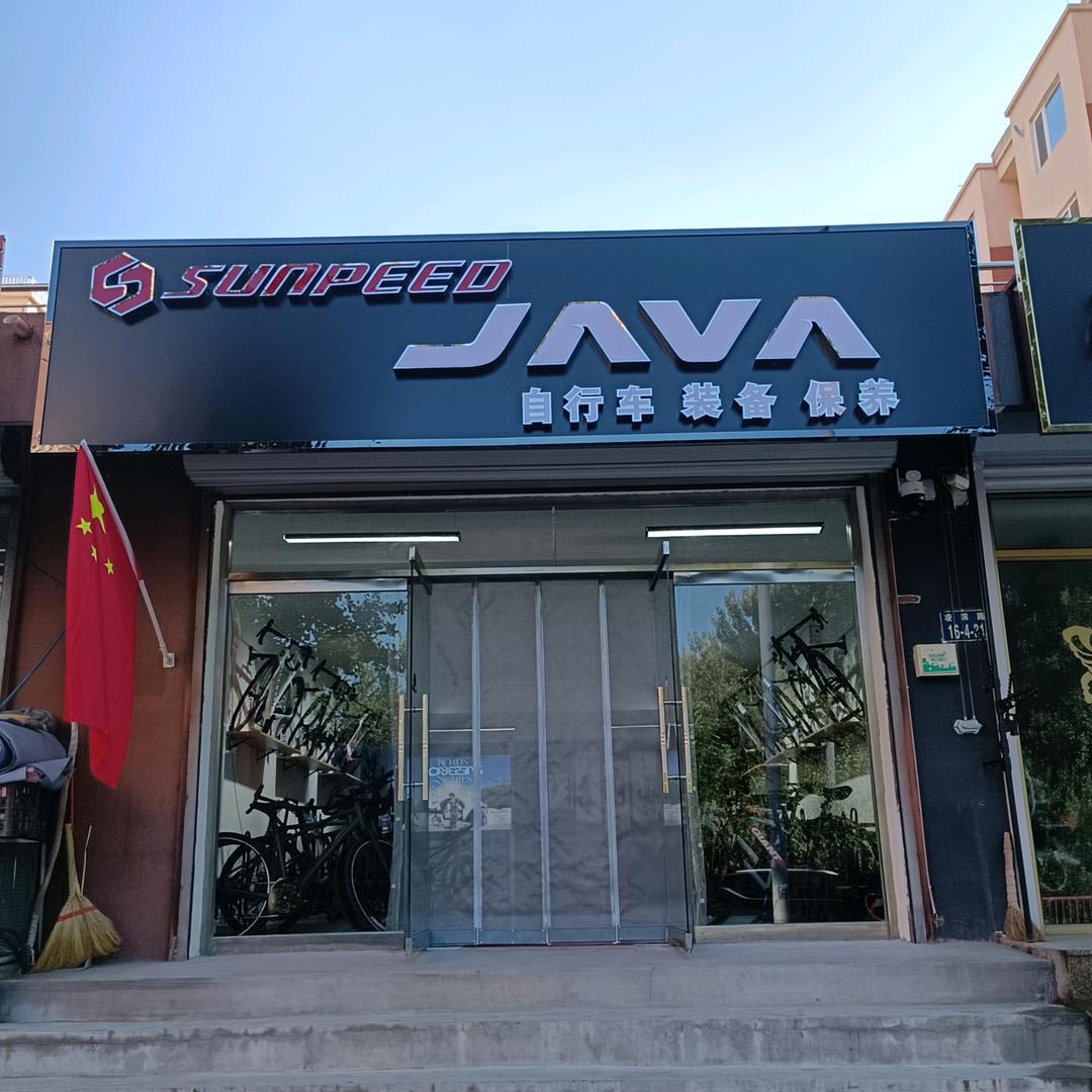 凌源市SUNPEED    JAVA