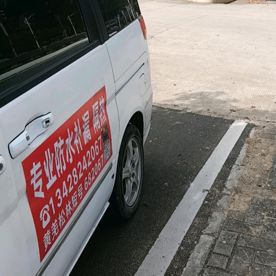 海丰补漏  防水工程