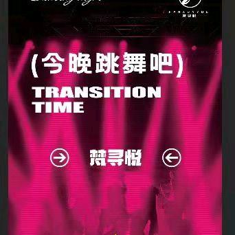 梵寻悦