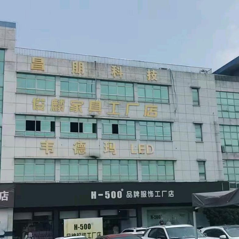 昆山千灯俊麟家具