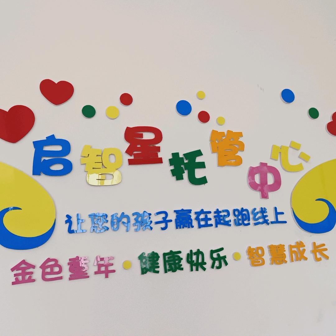 @启智星托管张老师