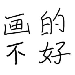 羊肉串咩咩咩.