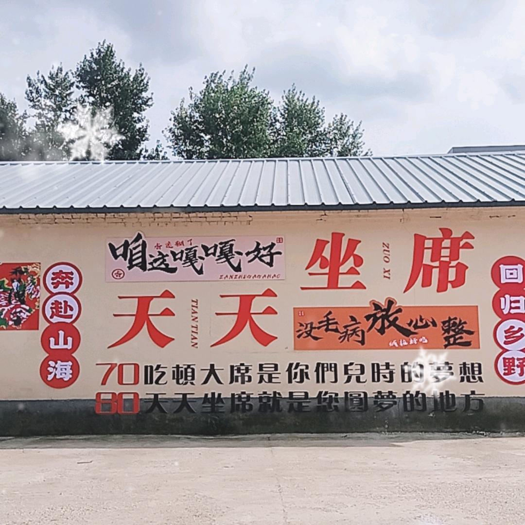 天天搂席（地道农家菜）