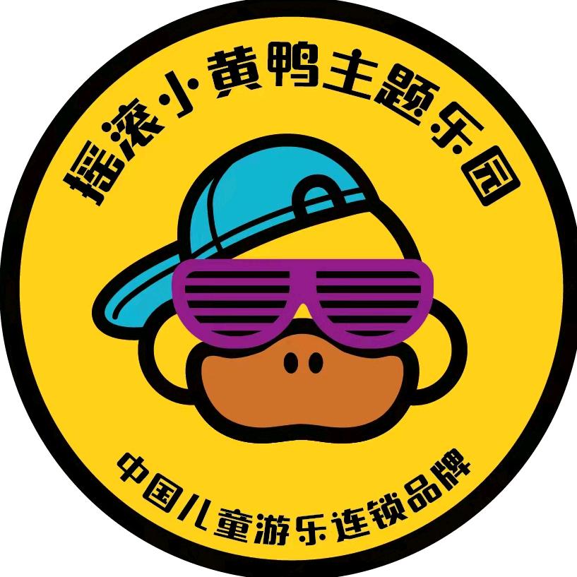 小黄鸭无动力亲子乐园
