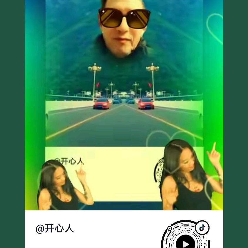 开心人
