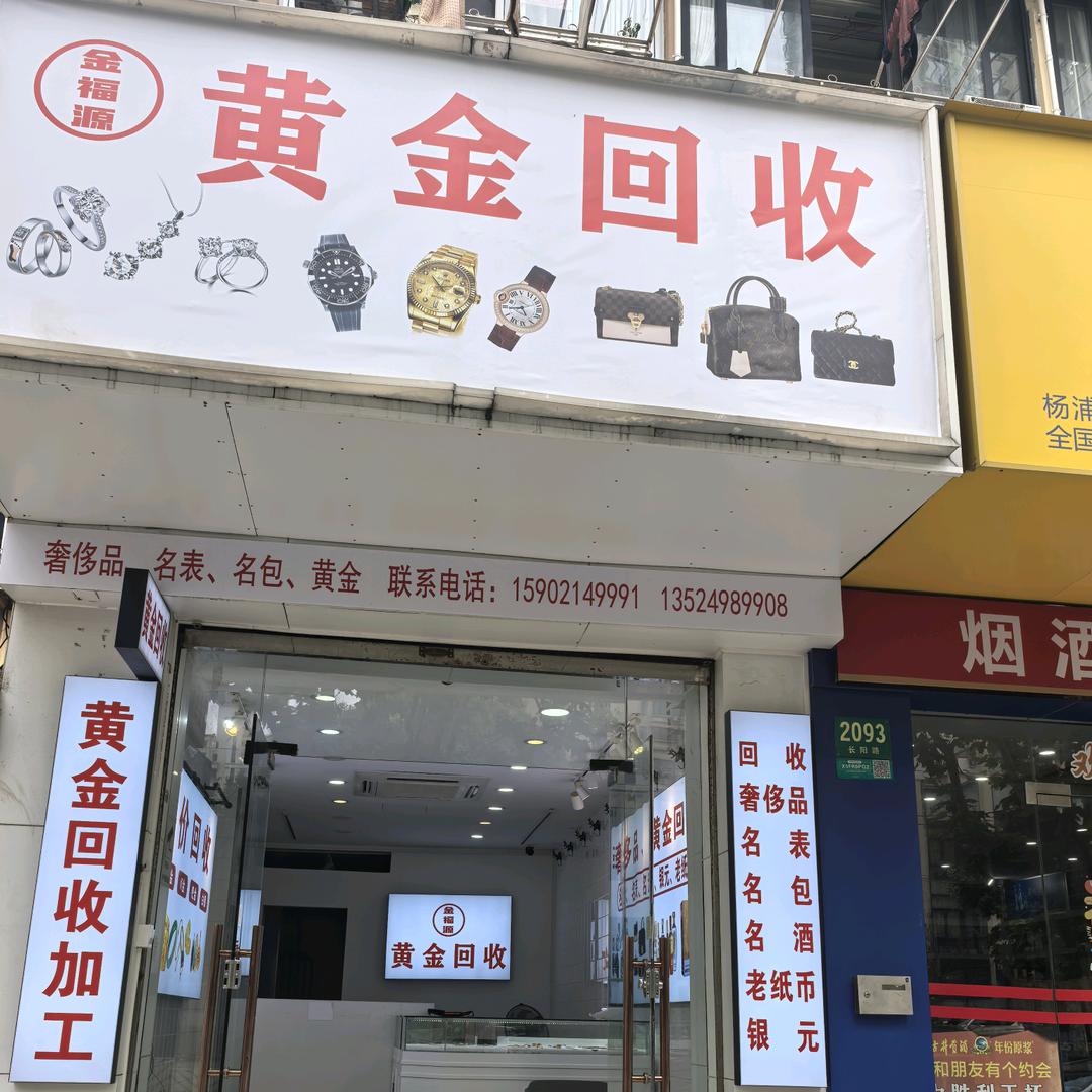 小米上海高价黄金回收，奢饰品上门回收