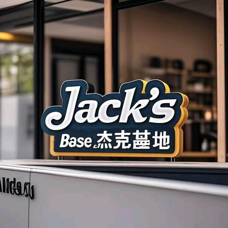 杰克基地美发店直播号