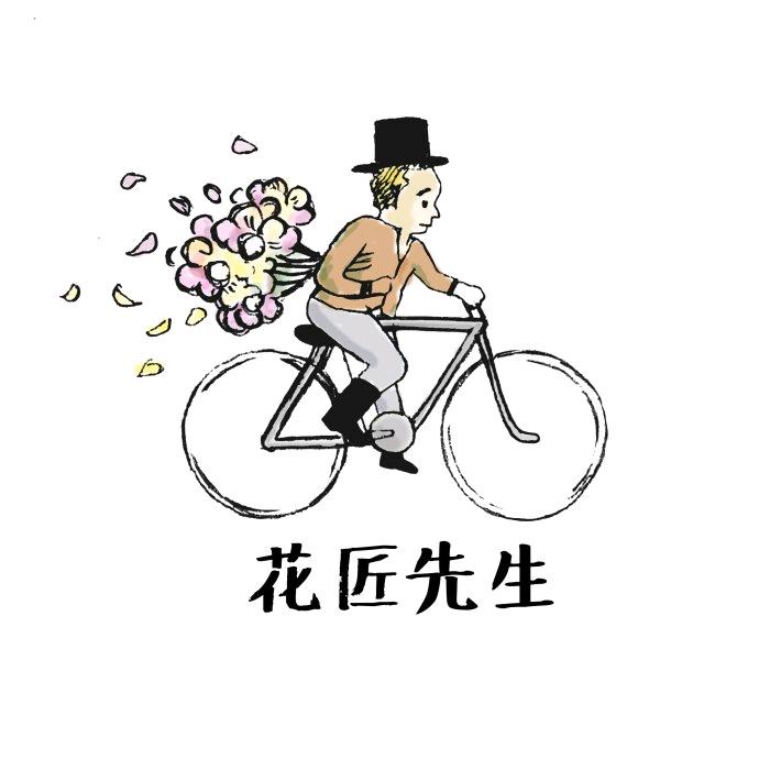 ྲ ღ᭄ꦿ花匠爷爷