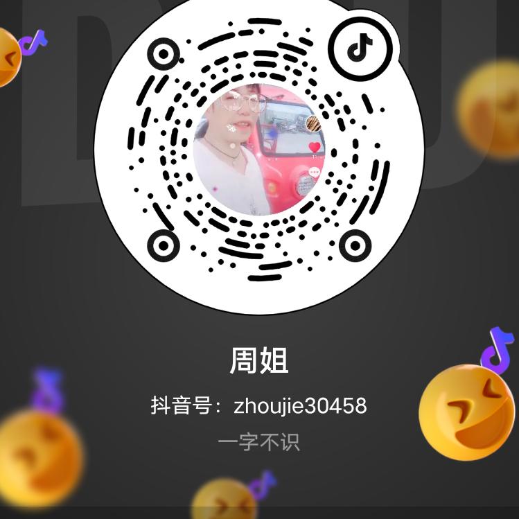 周姐