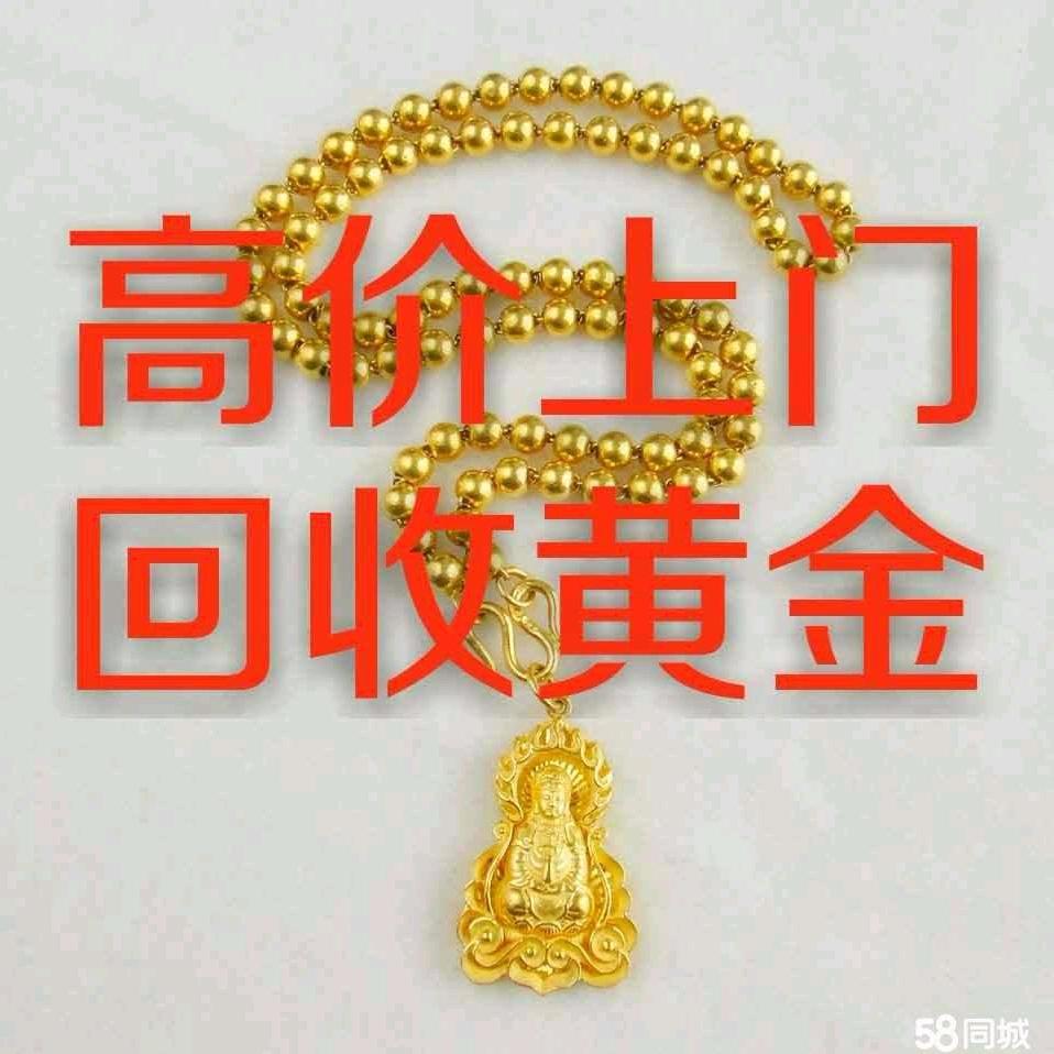 高价回收黄金