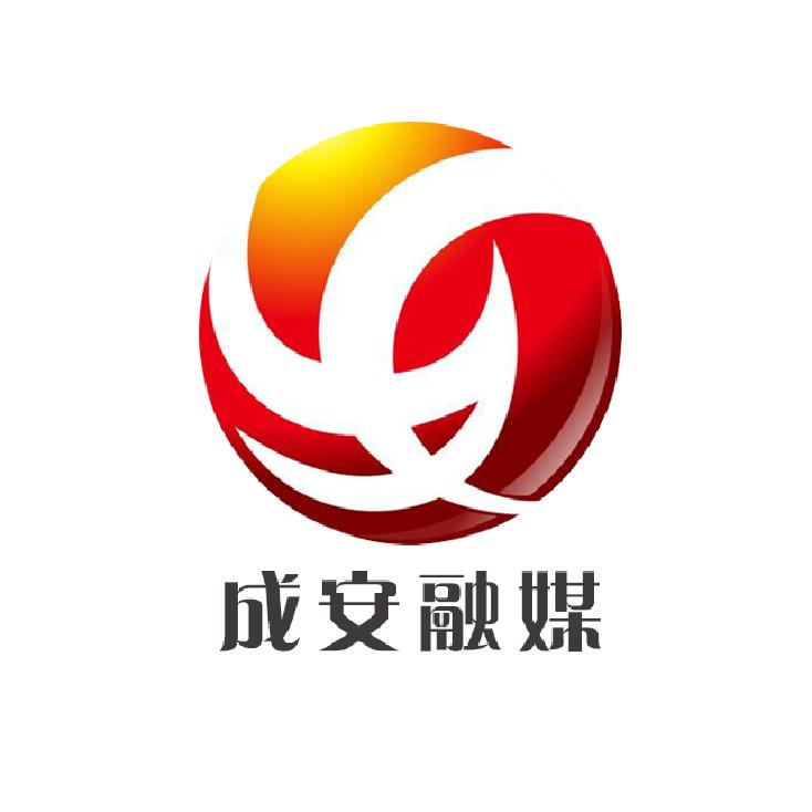 成安融媒