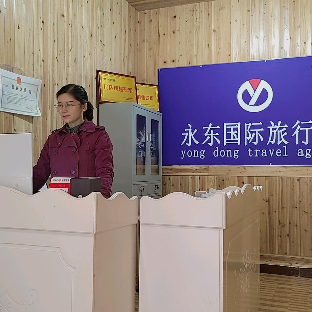 贵州品质旅行（贵州永东国旅）