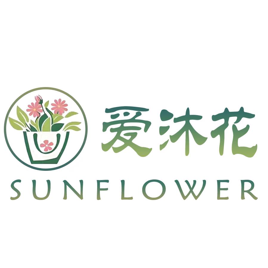 爱沐花
