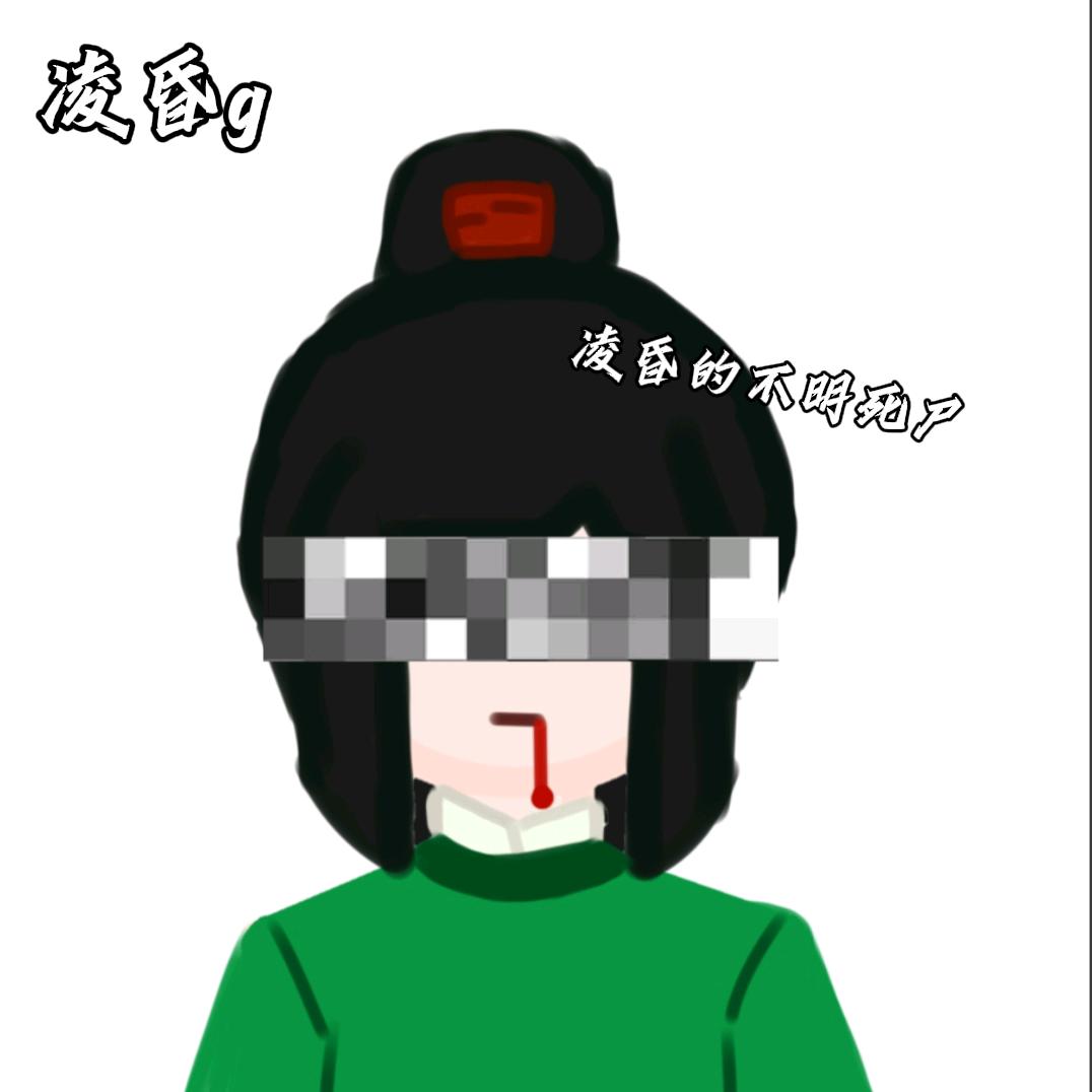凌昏g