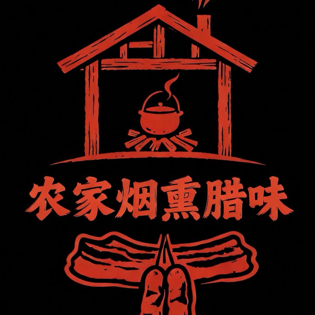 农家烟熏川味腊肉香肠