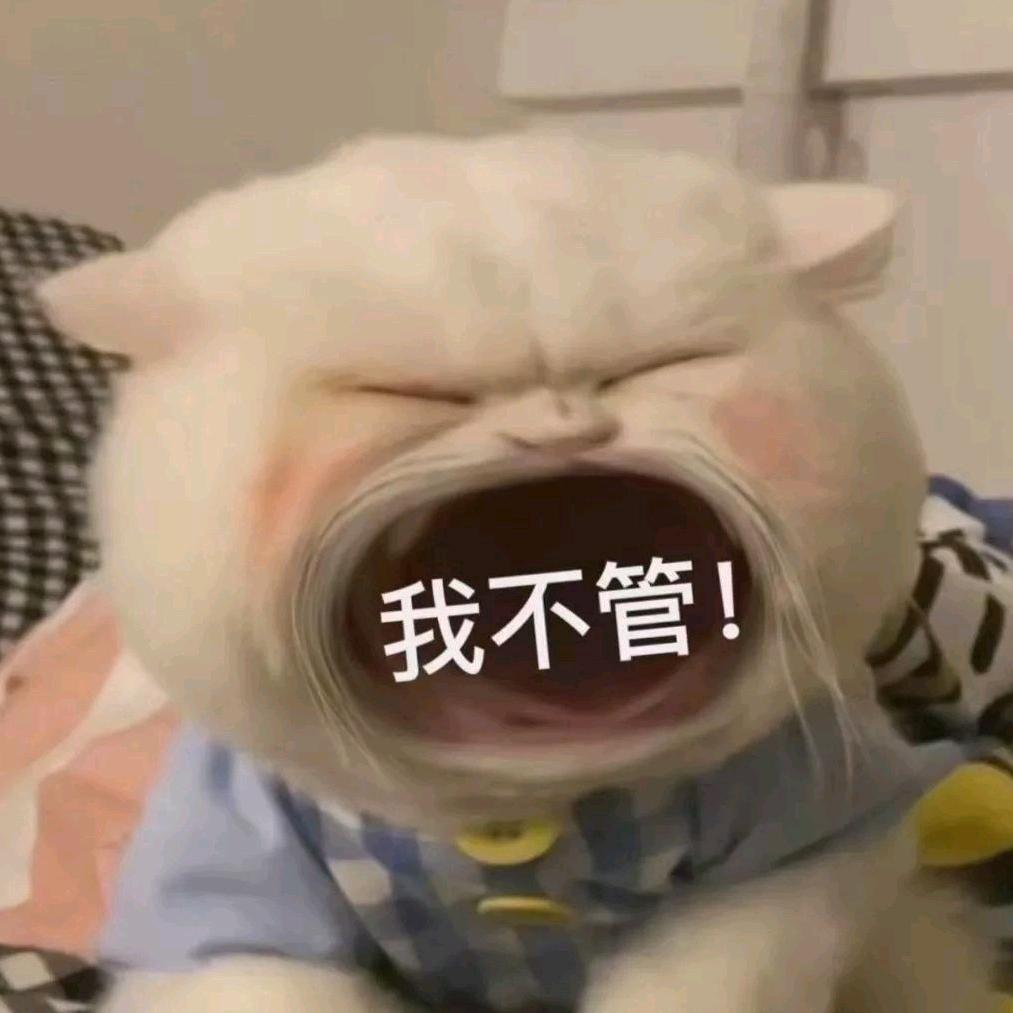 爱无法🤔解释🤔的死结