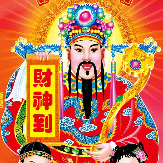 小渝财神到