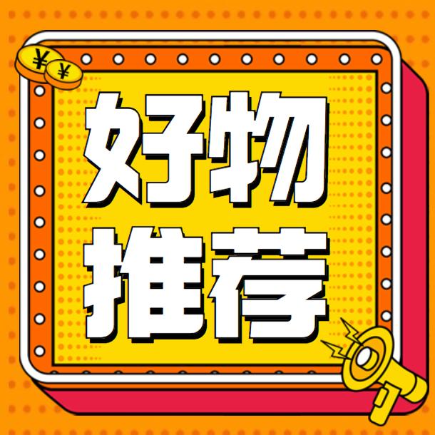 梦丫好物分享