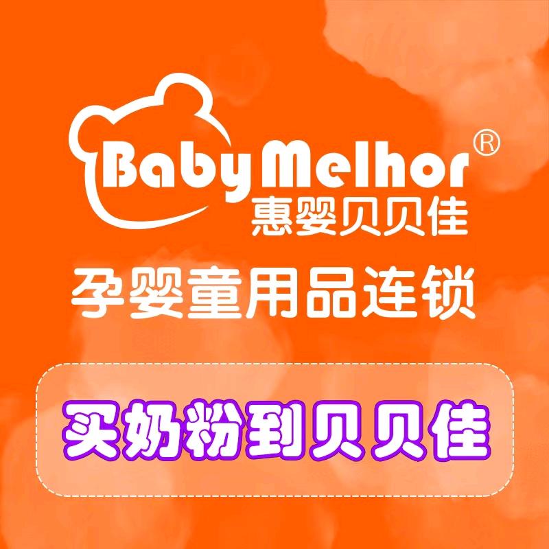 安新贝贝佳孕婴童用品(育才店)