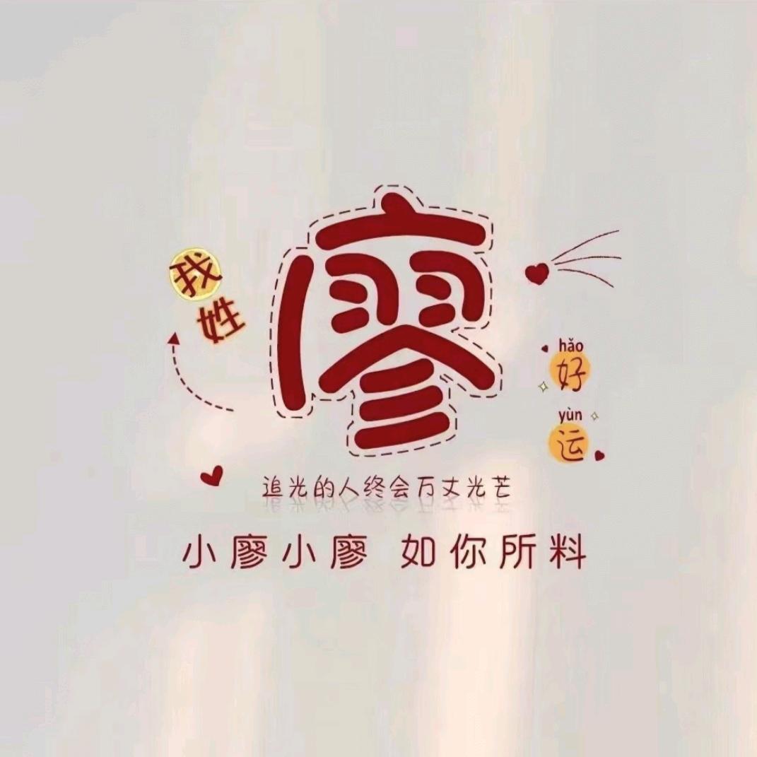 小廖，水果