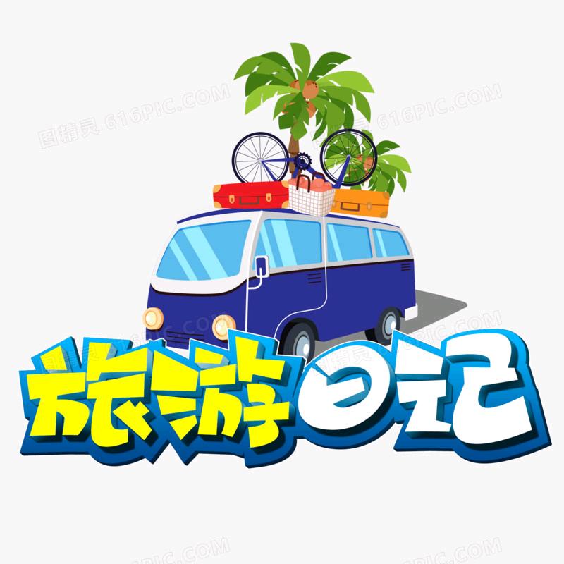 五洲旅游
