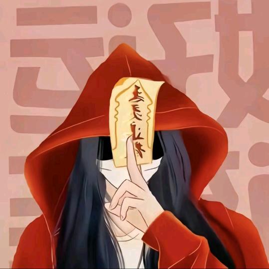 元禾