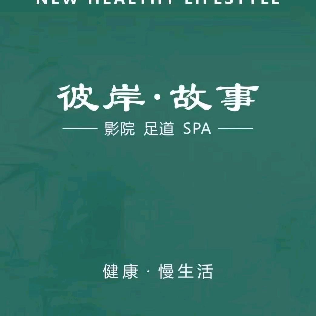 彼岸故事