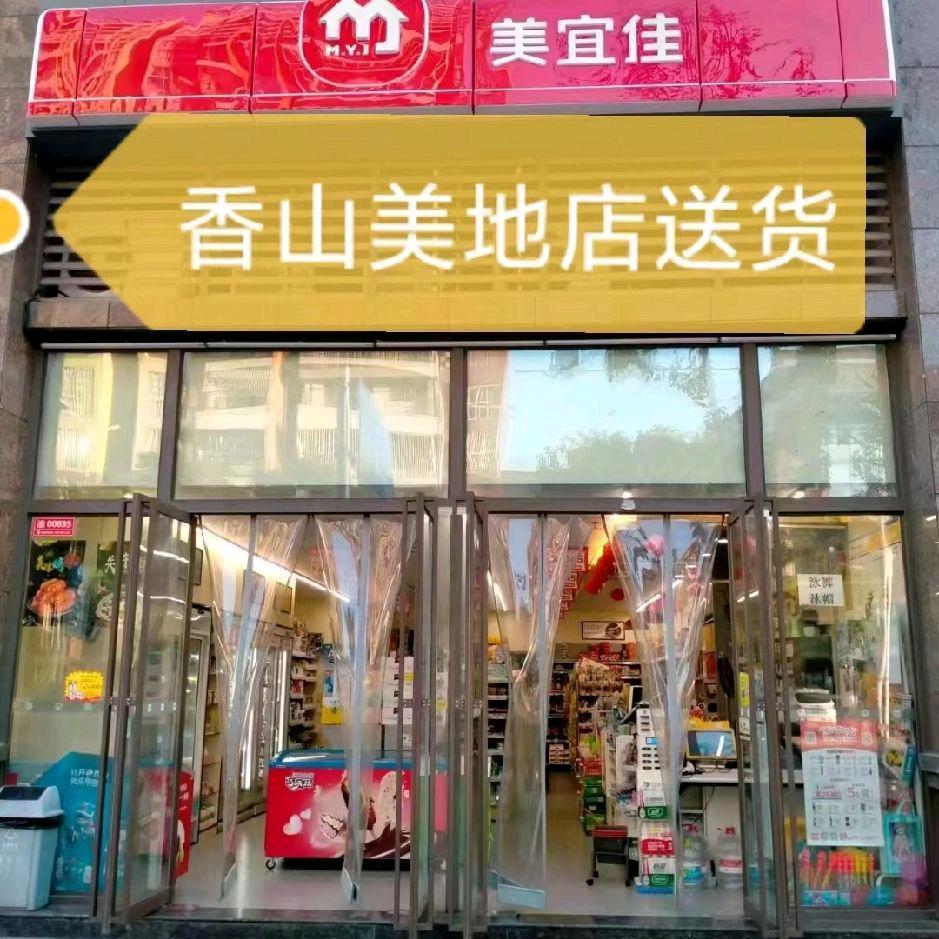 美宜佳香山美地