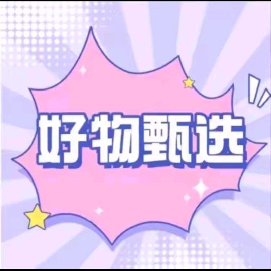 好物