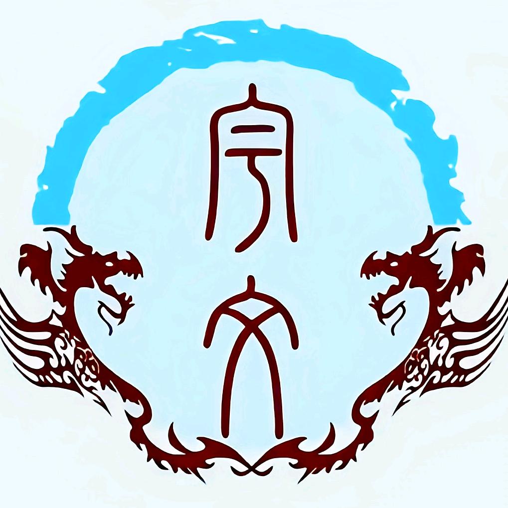 @宇文（宇文氏宗族文化传播）