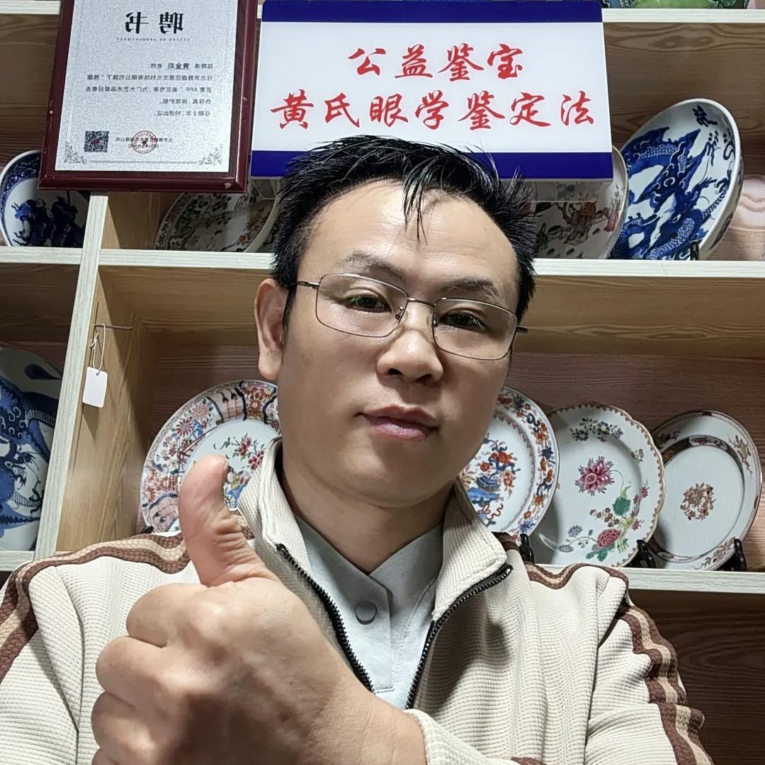 黄金后（黄氏眼学鉴定法）