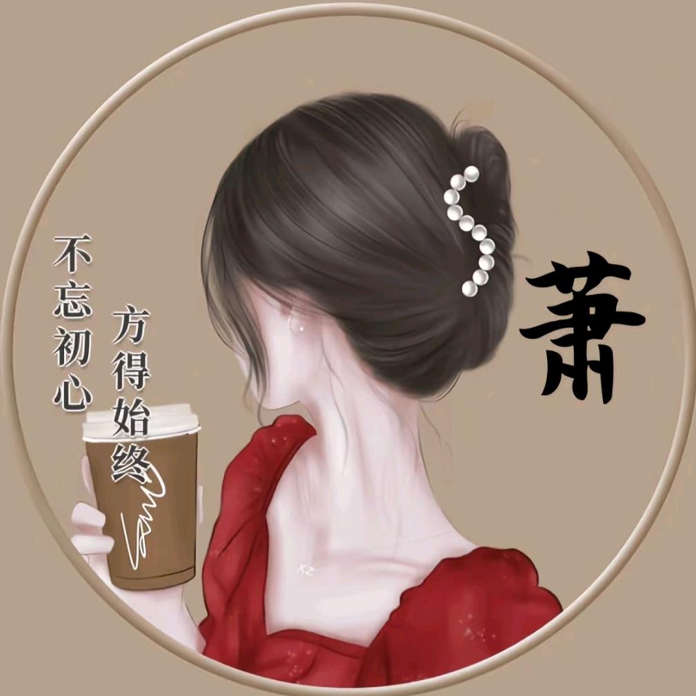 萧氏小雪