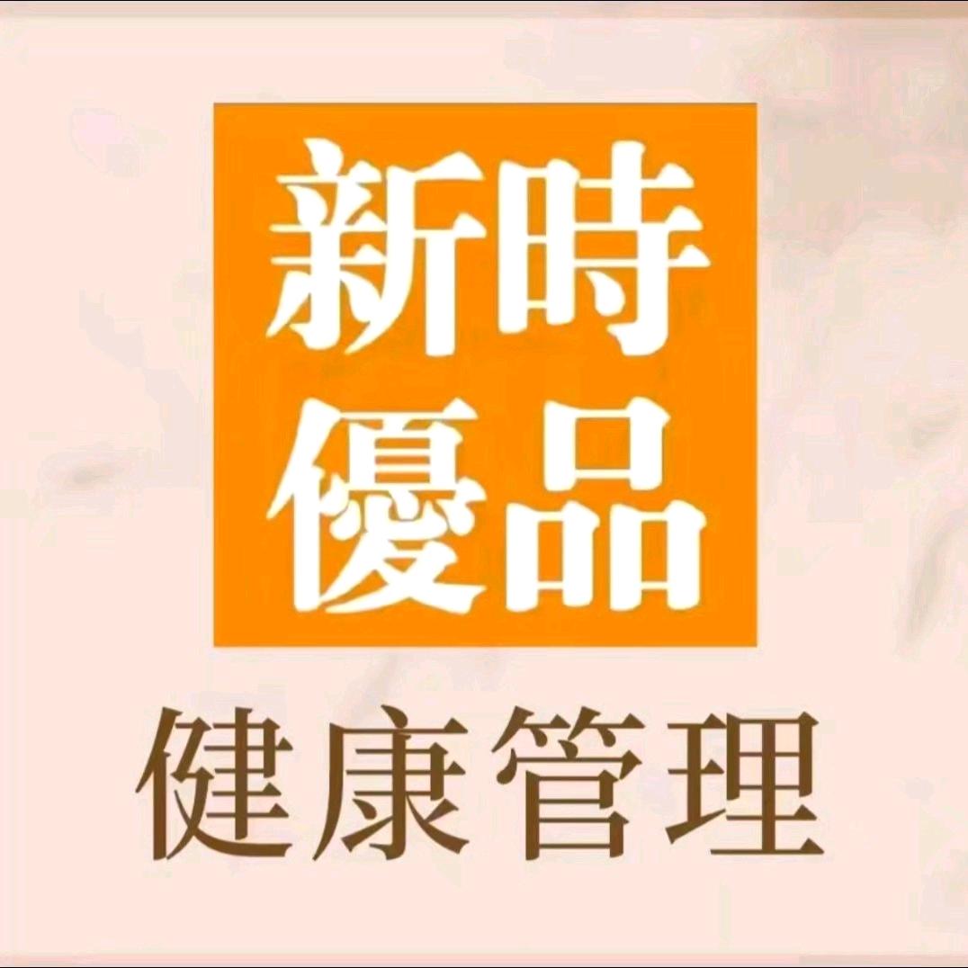 新时优品健康管理(深圳罗田广场店)