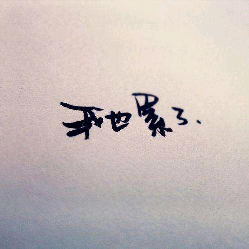 王后余生