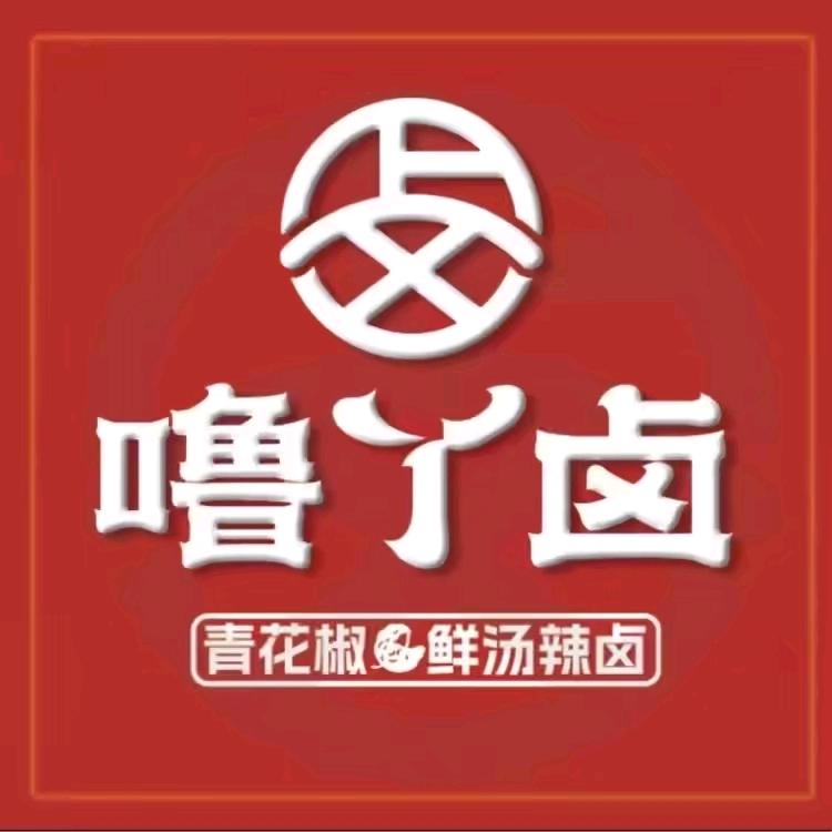 噜丫卤(前十街西城店)