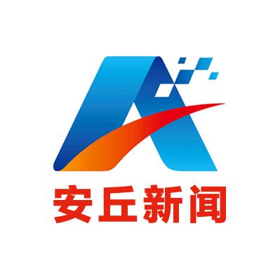 安丘新闻