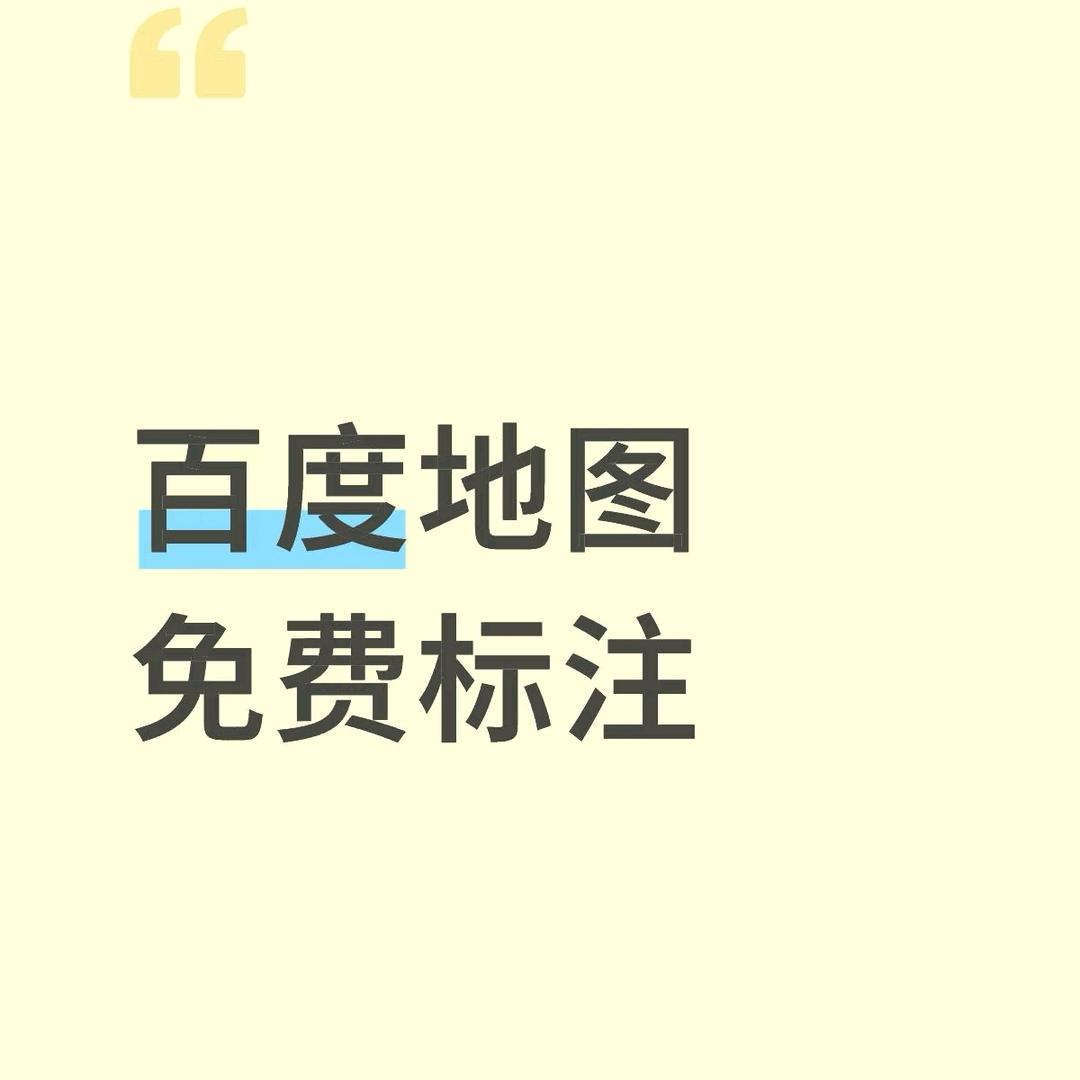 如来【地图标注】