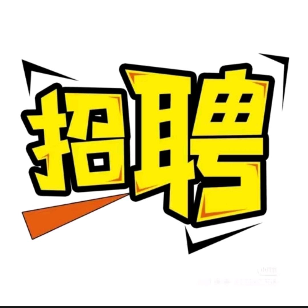 人力资源部