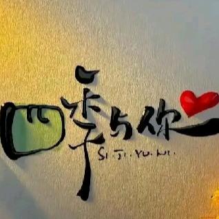 李华