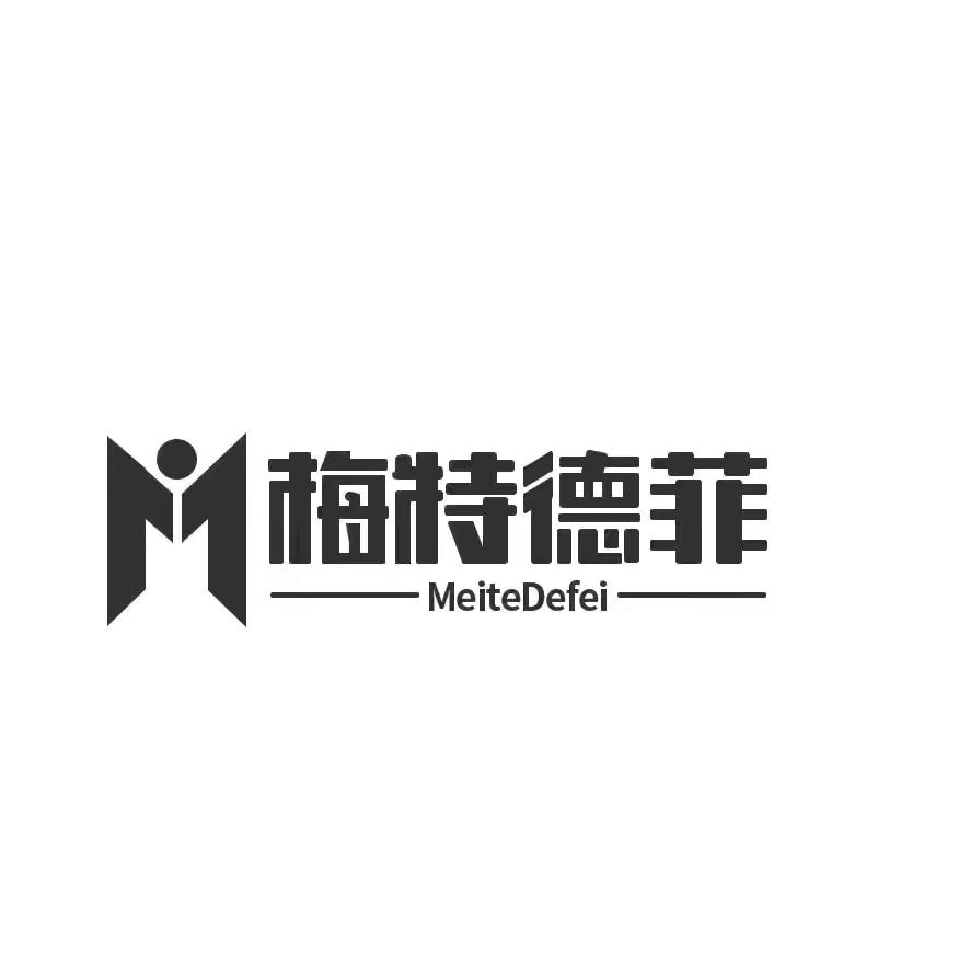 梅特德菲电器工厂