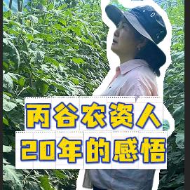 周老师讲蕃茄（国光贝能）