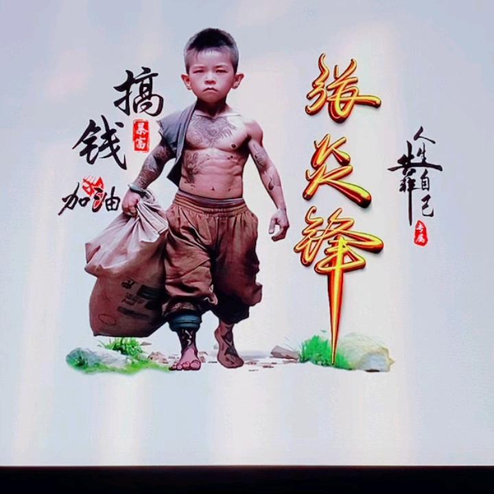 锋