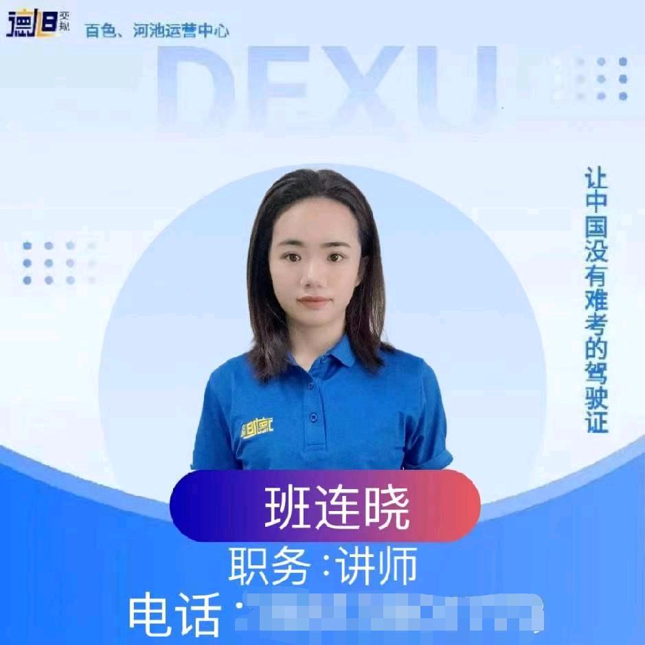 德旭交规（德保店）驾考老师