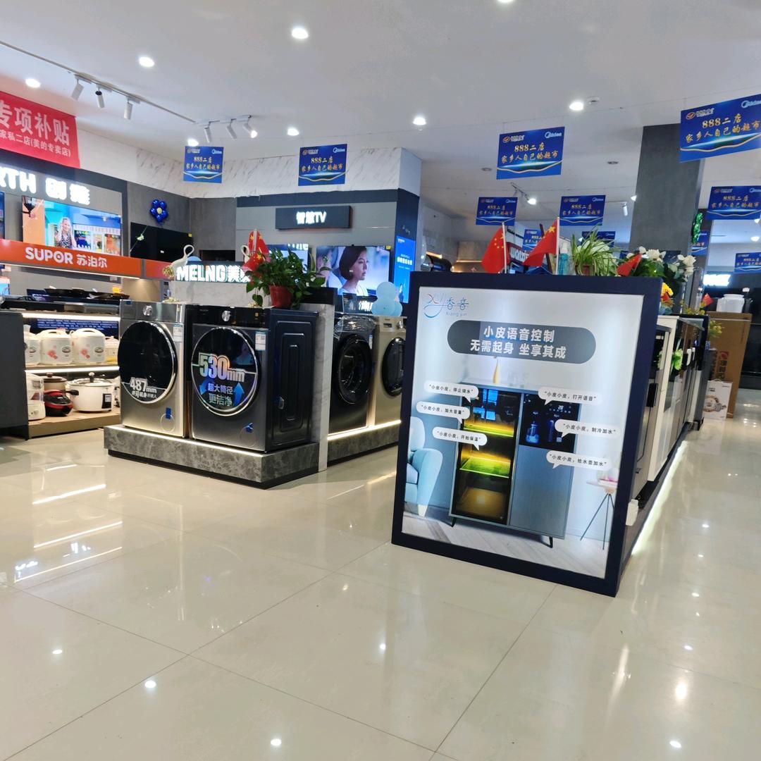 美的智慧家专用号（余庆888家电家私）