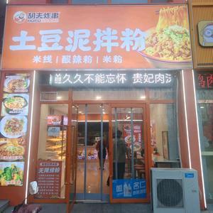 应县张鲜生餐饮广益华府店